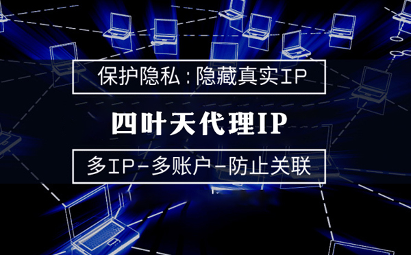 【商丘代理IP】什么是代理ip池？如何提高代理服务器的网速